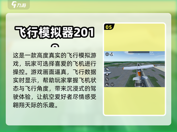 2023🔥超真实飞行模拟手游推荐✈截图6
