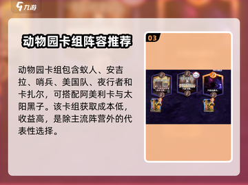 漫威终极逆转🔥新手必看！超强卡组搭配✨截图4