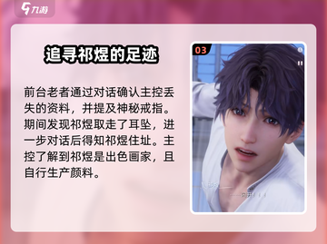 恋与深空🔥剧情大起底：星际恋爱的隐藏秘密！截图4