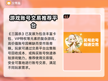 三国杀账号交易🔥哪里买最靠谱？💎截图3