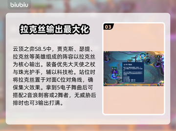 云顶之弈🔥电子舞曲羁绊阵容搭配推荐🎉截图4