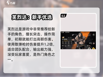 《钢岚角色强度榜TOP10！🔥》截图3