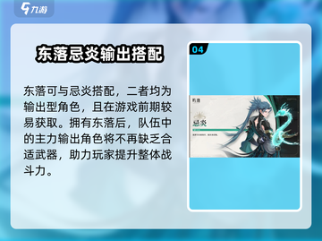 鸣潮⚡东落武器几星？性能如何？游戏玩家必看！截图5