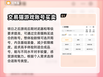 明日之后买号🔥安全平台分享，速看！截图2