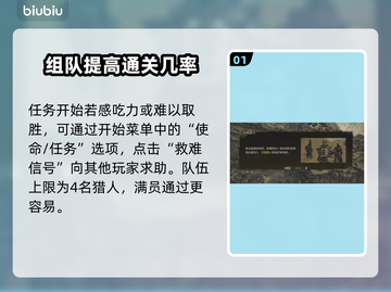 怪物猎人：荒野救难信号机制大揭秘🔥截图2