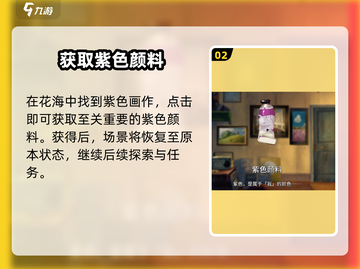 《倾听画语》第五章通关秘籍🔥截图3