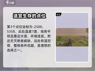 七日世界🔥雪国建家最佳位置揭秘！💎截图4
