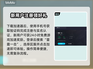 雷霆一击加速器下载📖游戏流畅不卡顿🔥截图4