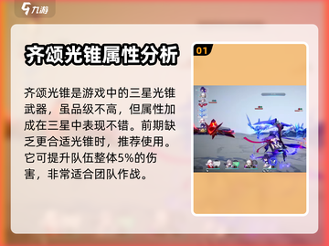 崩坏星穹铁道🔥齐颂光锥作用全面解析🎉截图2