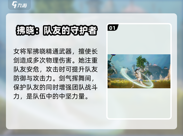 剑与骑士团拂晓🔥超详细角色介绍来啦！截图2