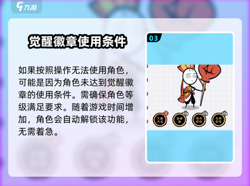 火源战纪🔥觉醒徽章用法大揭秘，快速解锁秘籍！截图4