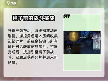 仙剑世界🔥镜中符箓获取秘籍💎截图3