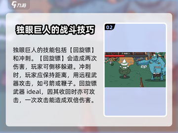 英勇之地🔥独眼巨人打法攻略⚡必看㊙截图3