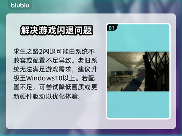 求生之路2⚡闪退原因大揭秘！玩家必看⚠截图2