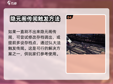 侠客风云传前传：隐元阁剧情🔥超详细触发方法来了！截图5