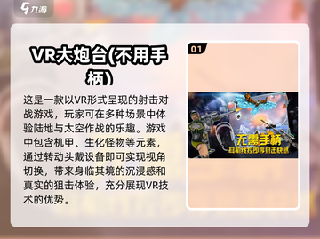 2023必玩🔥热门VR游戏合集🎮截图2