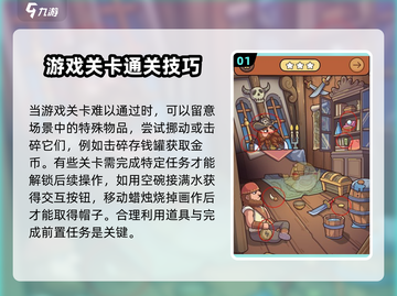 脑洞大侦探🔥玩法揭秘，轻松通关秘籍在这里！截图2