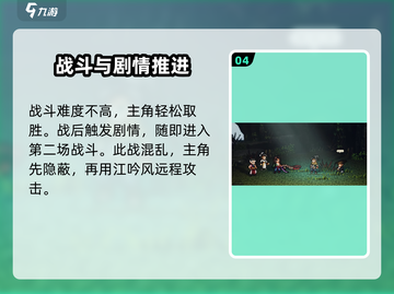 《逸剑风云决》手机版全攻略🔥🎮截图5