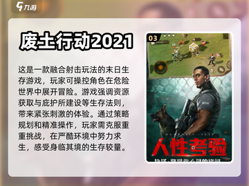 🔥2024值得玩的真实末日游戏汇总🎉截图4