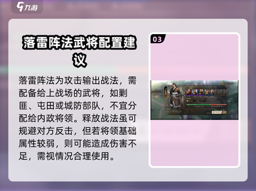 三国志战棋版🔥落雷战法使用攻略来了！⚡截图4