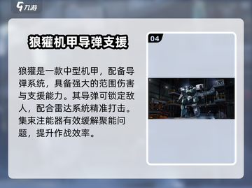 《钢岚机甲TOP榜🔥爆燃推荐💥》截图5