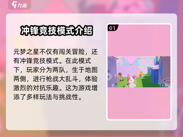 元梦之星游戏🔥超全模式玩法介绍来啦！截图2