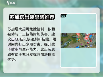 300大作战💥苏加塔玩法攻略，轻松上分秘籍！🔥截图7