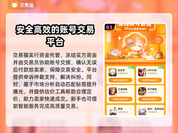 王者荣耀卖号平台推荐，快速交易安全可靠🔥🎮截图4