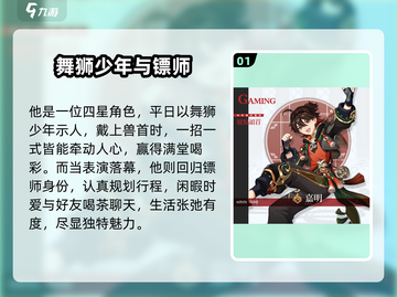 原神🔥嘉明技能大曝光！角色详情一网打尽✨截图2