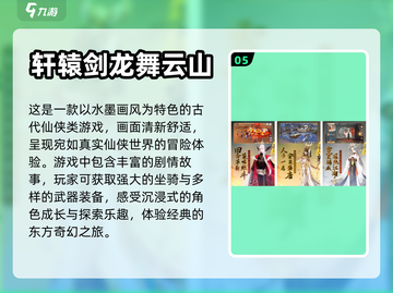 🔥仙剑迷必看！这些手游让你重温经典🔥截图6