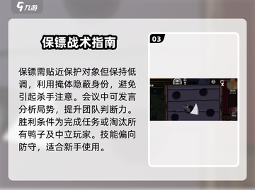 🎮《鹅鸭杀》保镖玩法大揭秘！身份竟然是…💥截图4