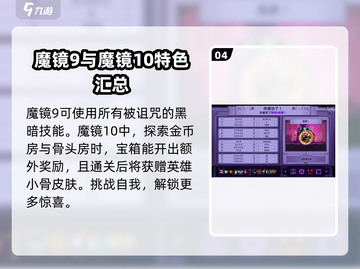 小骨英雄killer魔镜🔥各层数解锁能力大全💡截图5