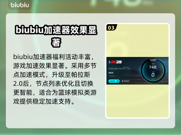 2K25加速器推荐🔥玩NBA 2K25必备神器！🎮截图4