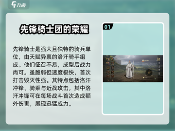 《指环王纷争》洛汗镖骑🔥最强阵容搭配攻略来啦！截图2