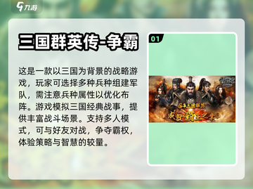 🔥三国迷必玩！免费手游合集下载链接截图2