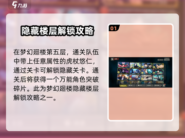 咒术回战手游🔥隐藏楼层开启攻略✨截图2