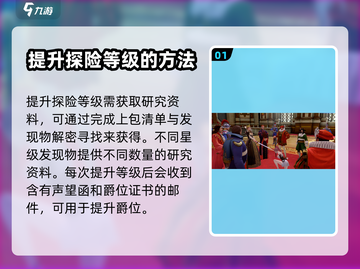 黎明之海🔥快速升到子爵攻略💎截图2