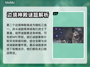 龙之信条2🔥斯芬克斯谜题全攻略✅截图5