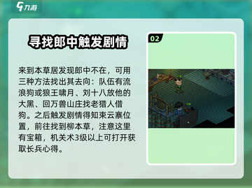 大侠立志传万兽山庄🔥超详细攻略揭秘🎉截图3