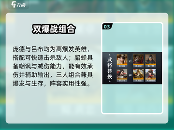 🔥三国谋定天下庞德神阵容💥截图4