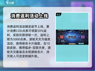 使命召唤手游🎄圣诞节活动大曝光！🎁截图3