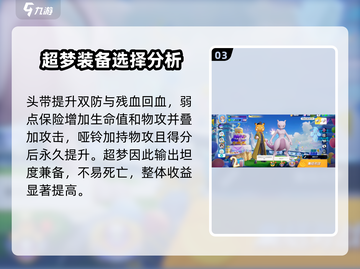 宝可梦大集结：超梦持有物推荐💥🔥截图4