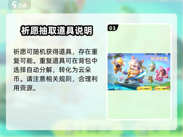 元梦之星祈愿🔥超详细玩法攻略来啦！截图4