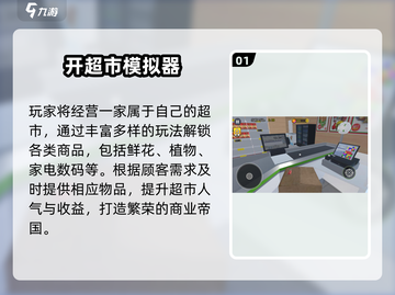 2024超耐玩超市模拟游戏推荐💥经典经营手游盘点🛒✨截图2