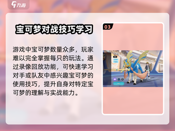 宝可梦大集结💡回放在哪？⚡必看攻略！截图4