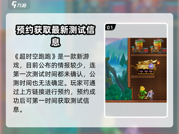 超时空跑跑公测时间🔥提前知晓！💥截图2
