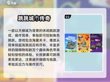 🔥超人气跳跃手游TOP榜🎮2025必玩推荐！截图4