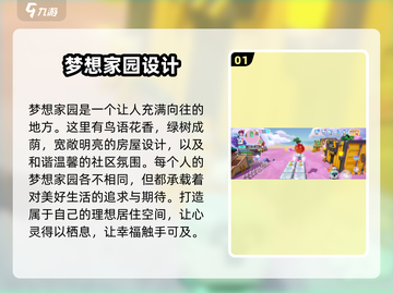 梦想家园泡泡玛特玩法大揭秘💥超好玩🎉截图2