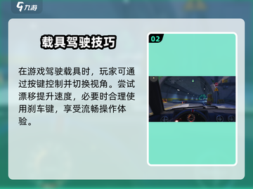 异环开车😎驾驶攻略来啦！新手必看🚀截图3