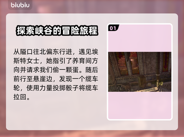 博德之门3：吉斯洋基养育间路线全解密🔥截图2